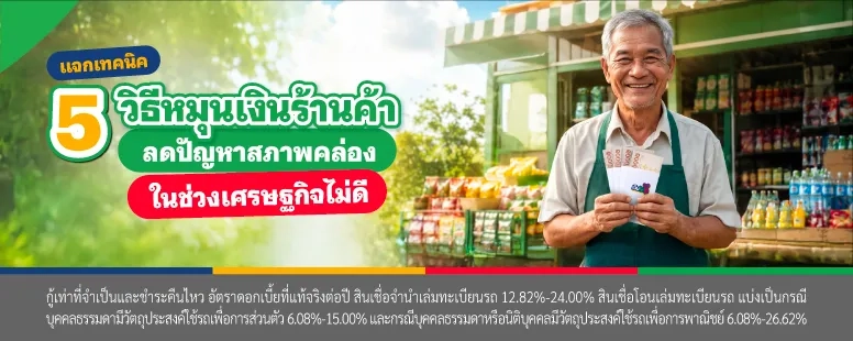 เศรษฐกิจไม่ดี