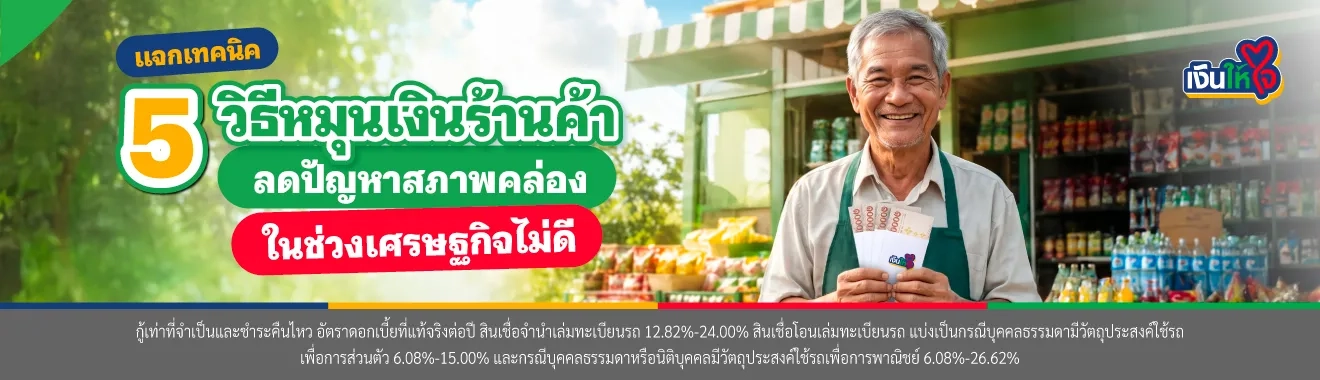 เศรษฐกิจไม่ดี