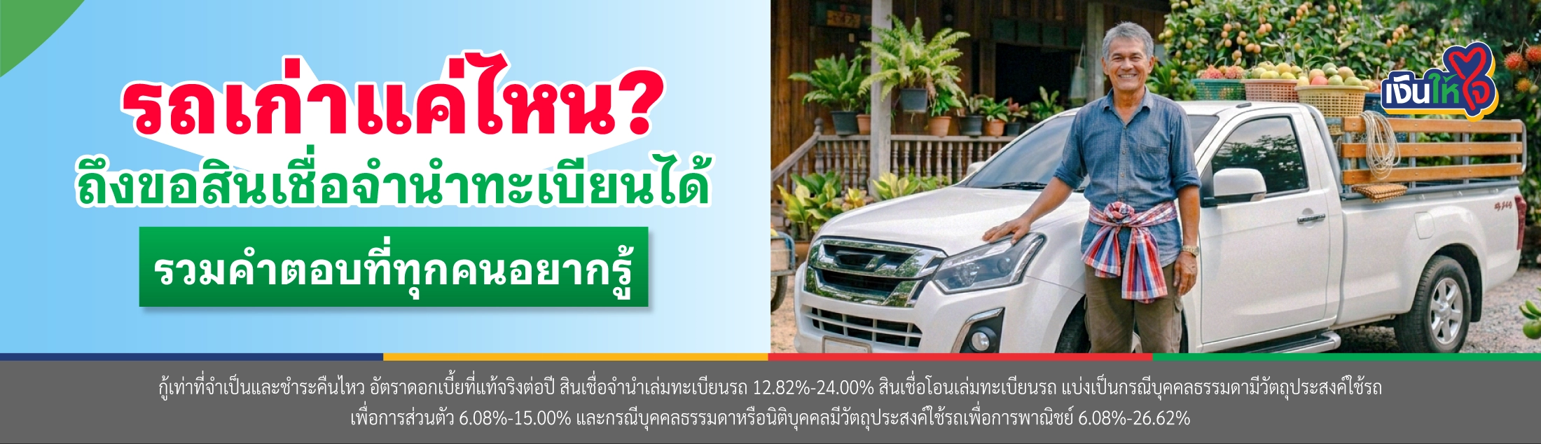 จํานําทะเบียนรถ ได้เงินเลย