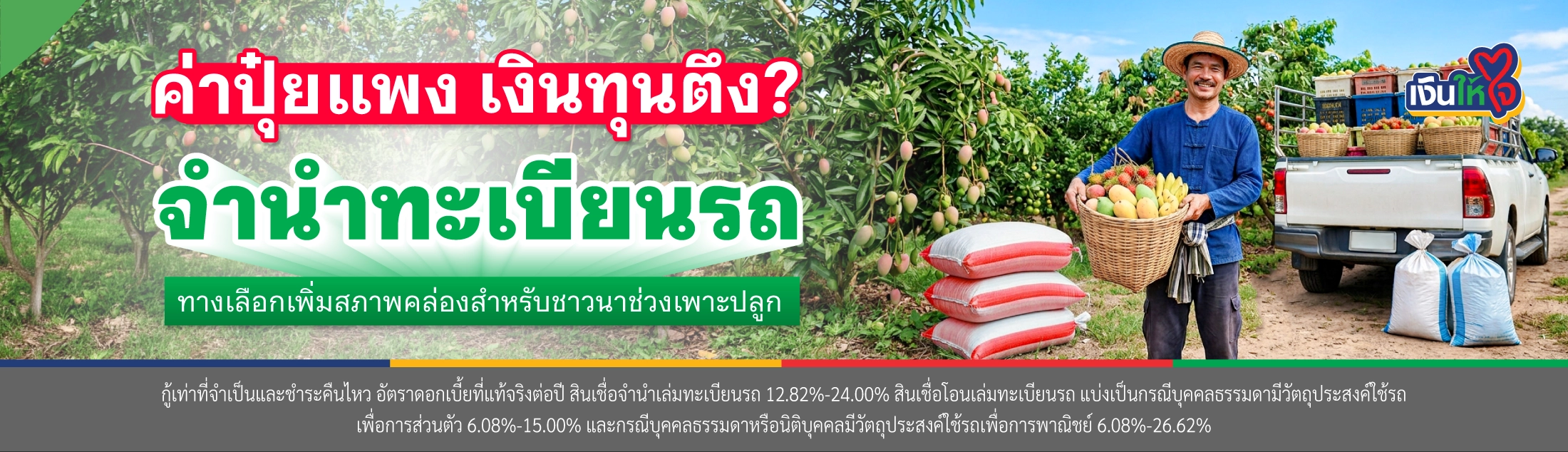 จำนำทะเบียนรถ