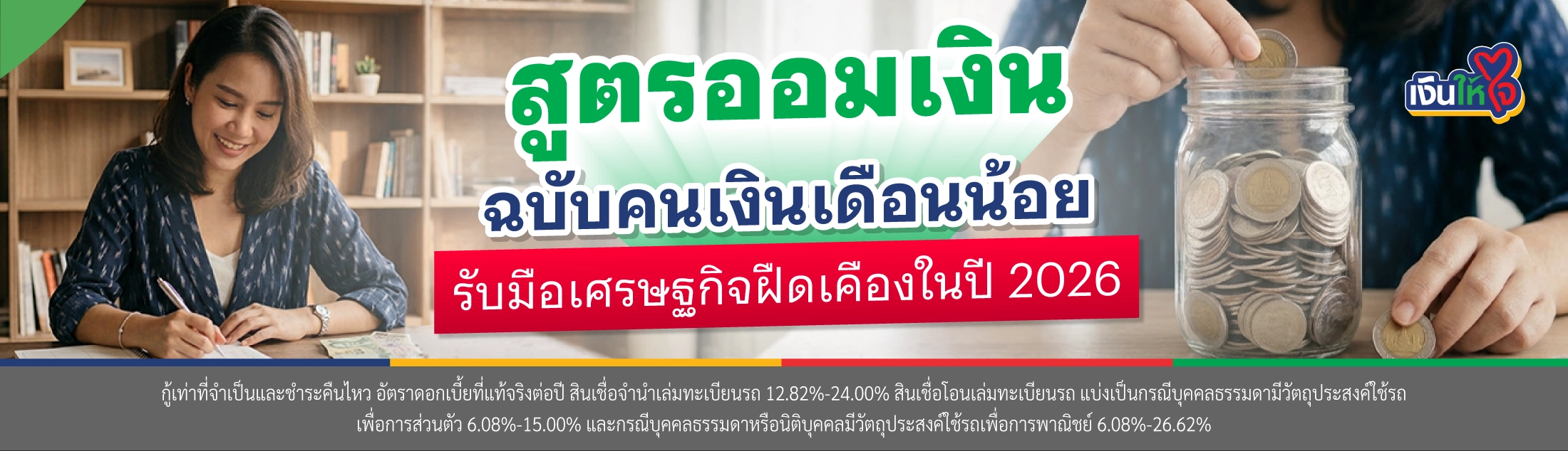 สินเชื่อจำนำเล่มทะเบียนรถ