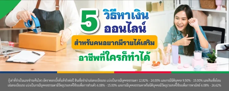 หาเงินออนไลน์