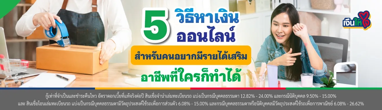 หาเงินออนไลน์