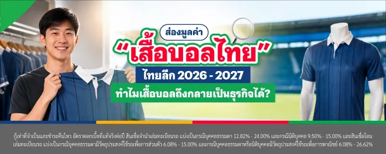 เสื้อบอลไทย