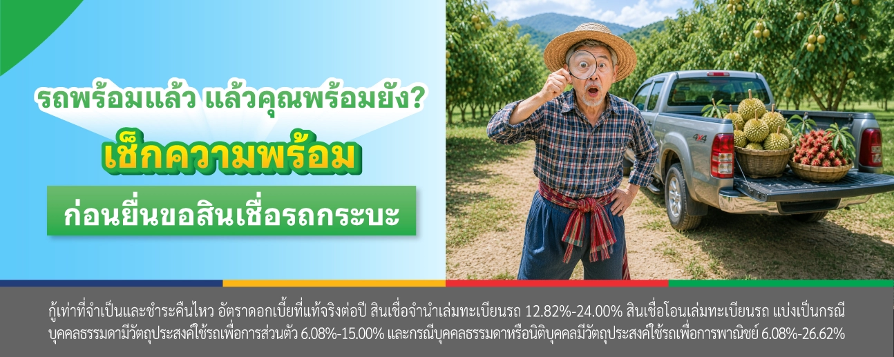 สินเชื่อรถกระบะ