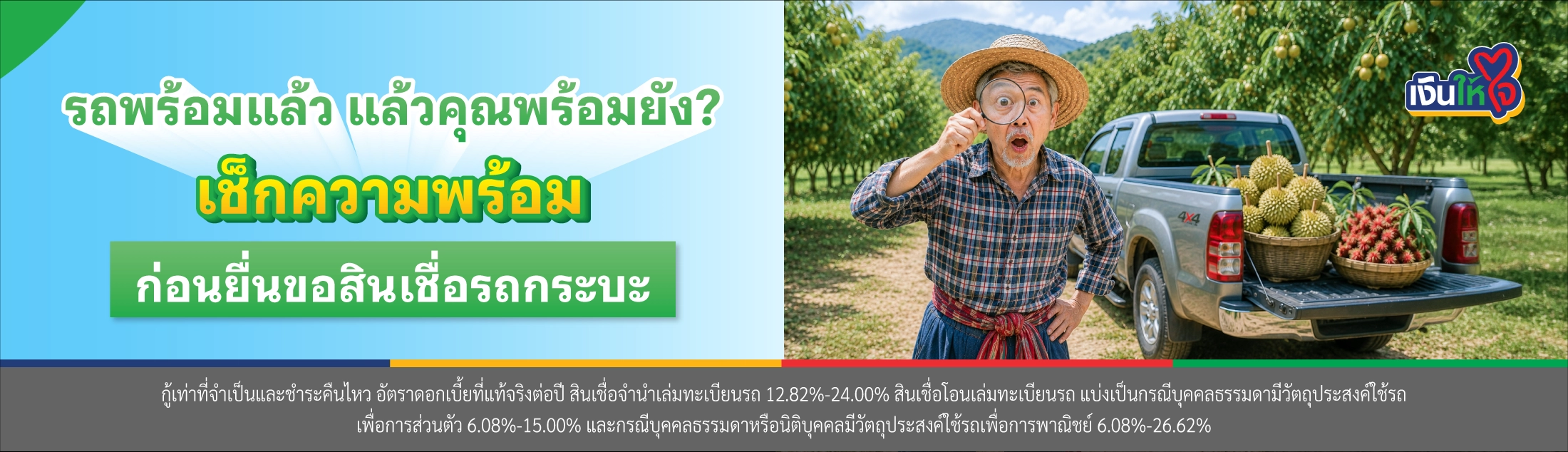 ไฟแนนซ์ผ่านยากไหม สินเชื่อรถกระบะ