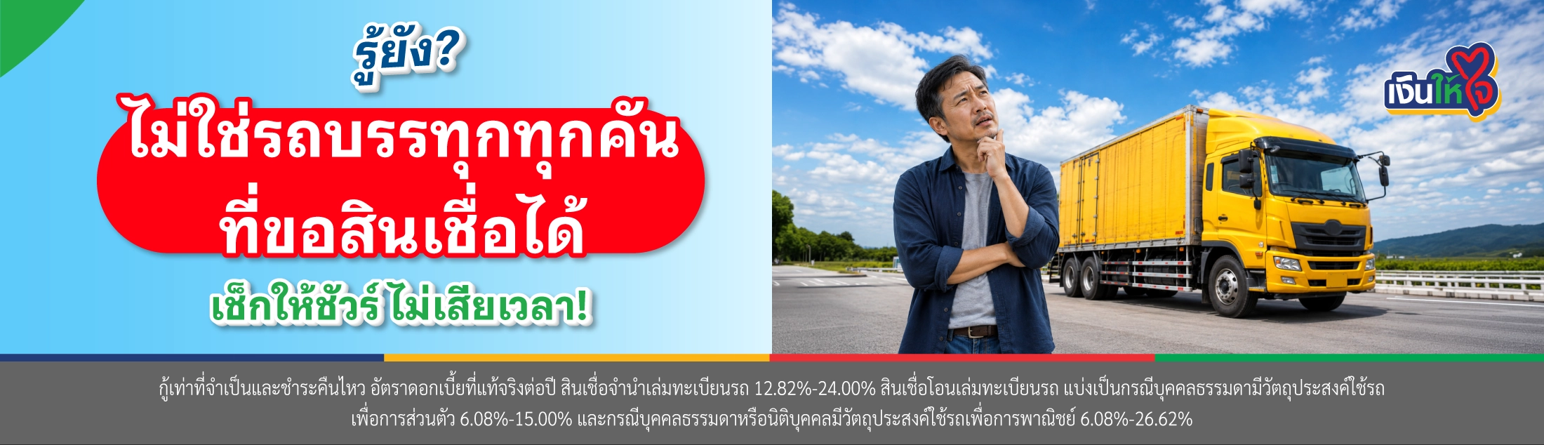 สินเชื่อรถ