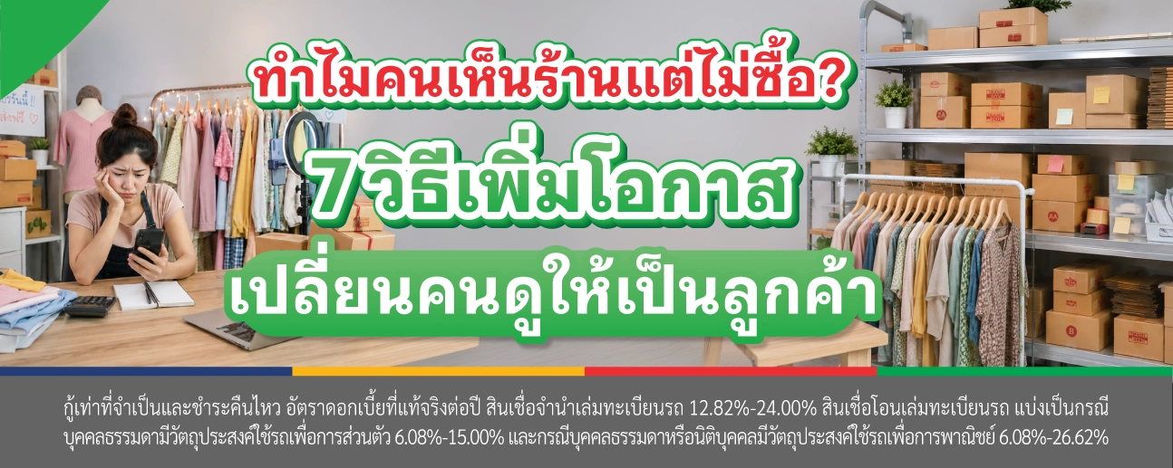 ร้านค้าออนไลน์