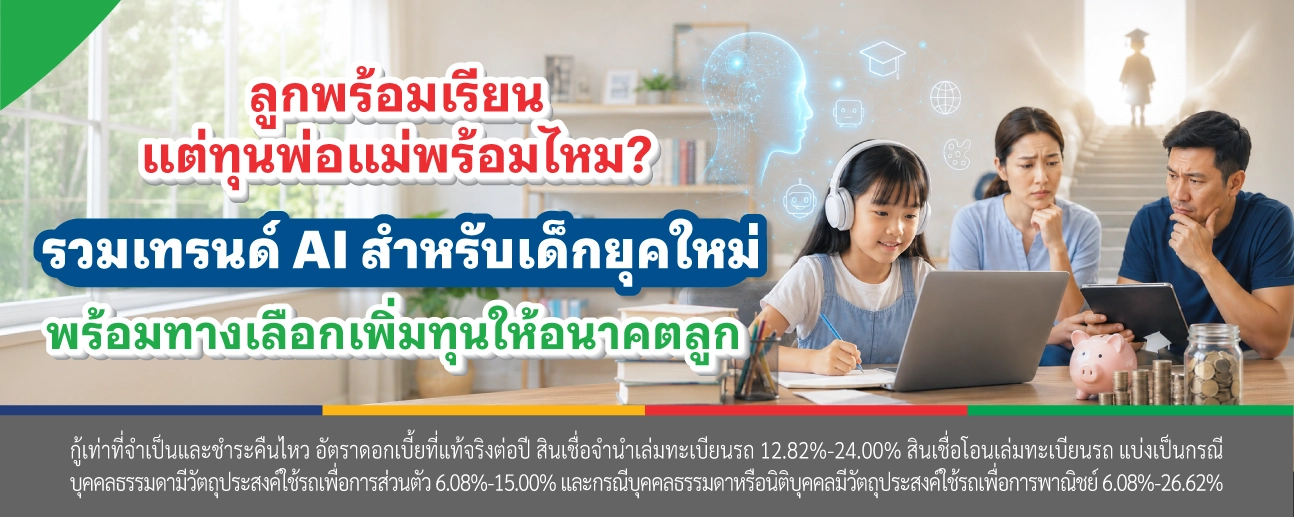 สินเชื่อรถแลกเงิน