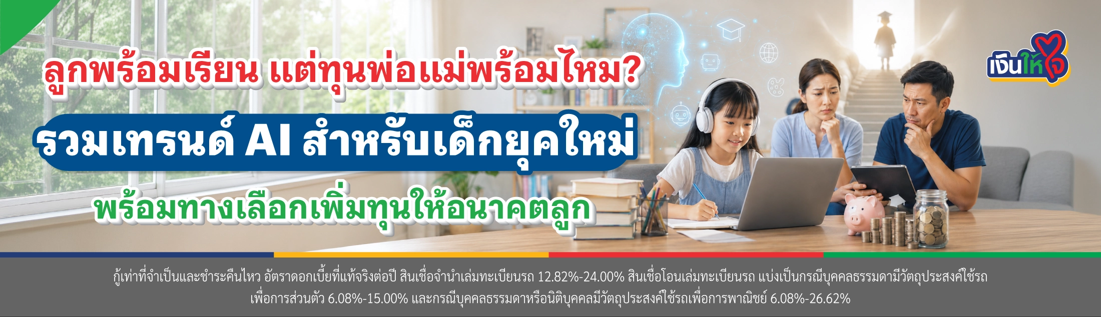 สินเชื่อรถแลกเงิน