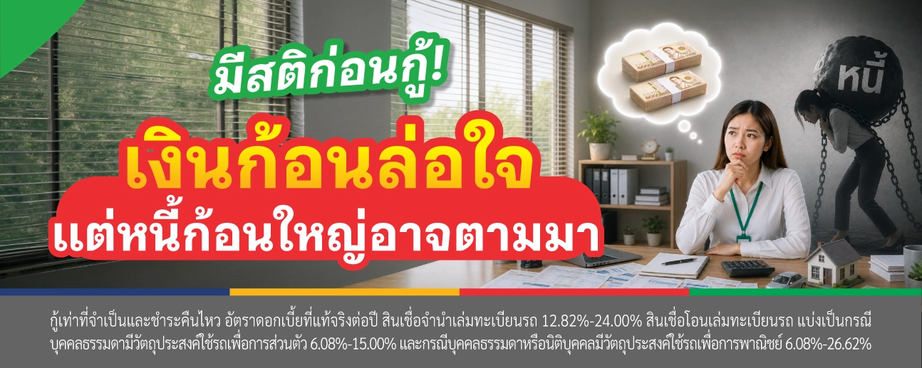 รถแลกเงิน