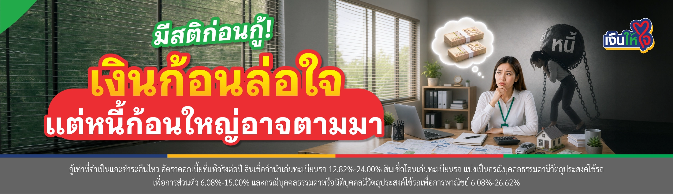 รถแลกเงิน