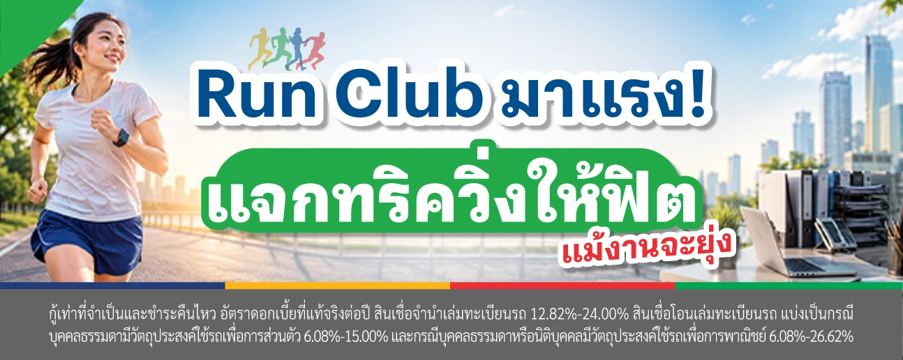 สินเชื่อรถแลกเงิน จำนำเล่มทะเบียนรถ