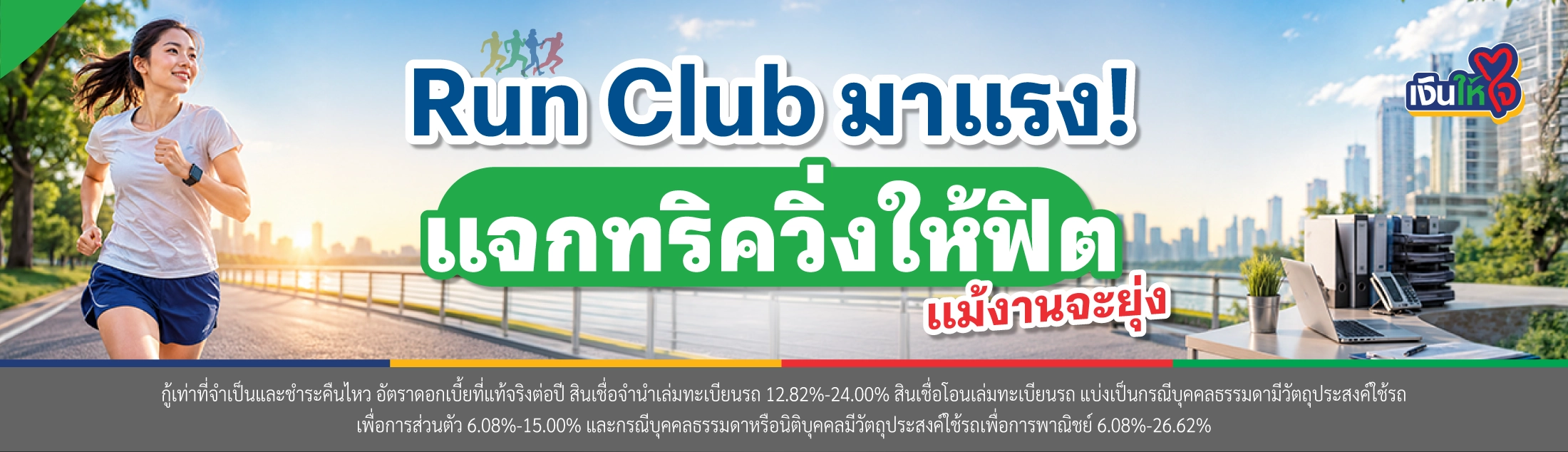 สินเชื่อรถแลกเงิน จำนำเล่มทะเบียนรถ