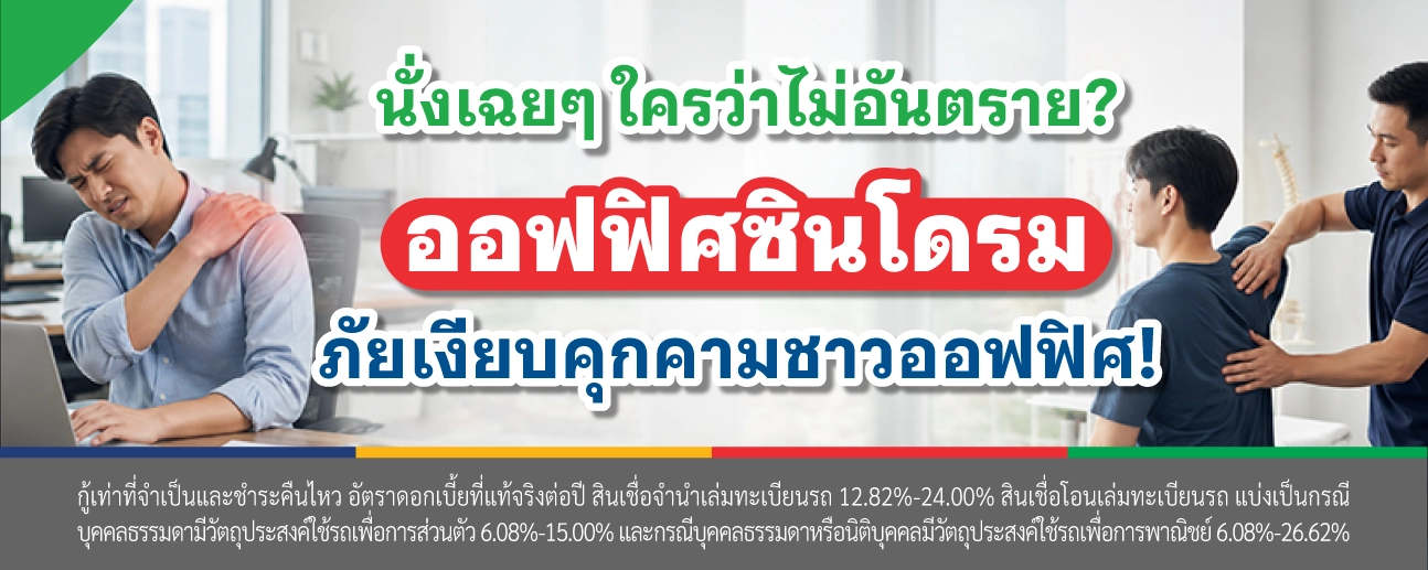 สินเชื่อรถแลกเงิน