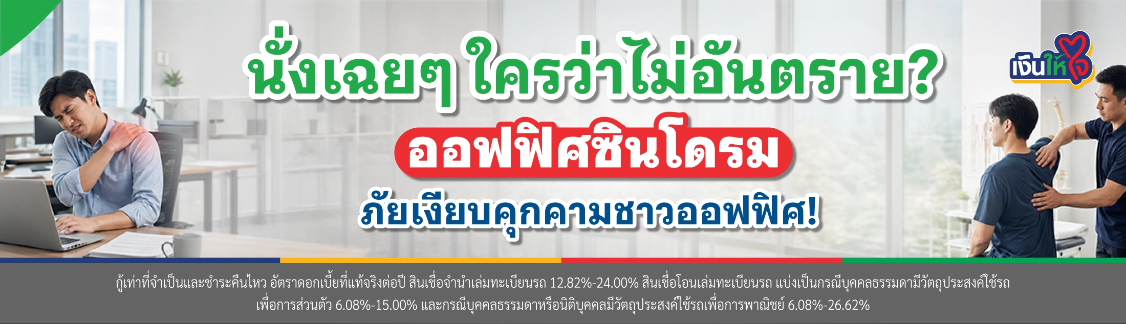 สินเชื่อรถแลกเงิน