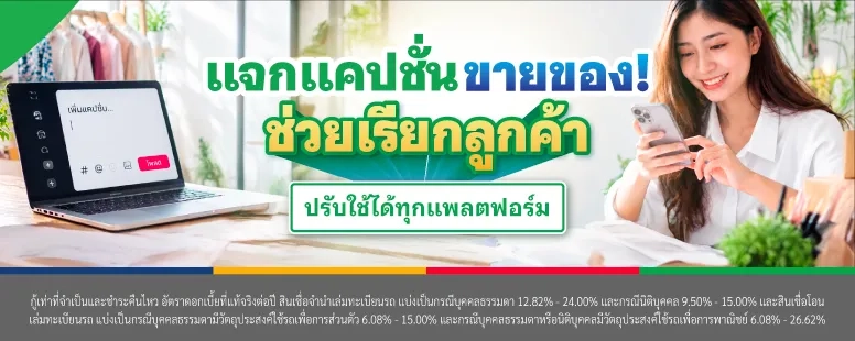 แจกแคปชั่นขายของ