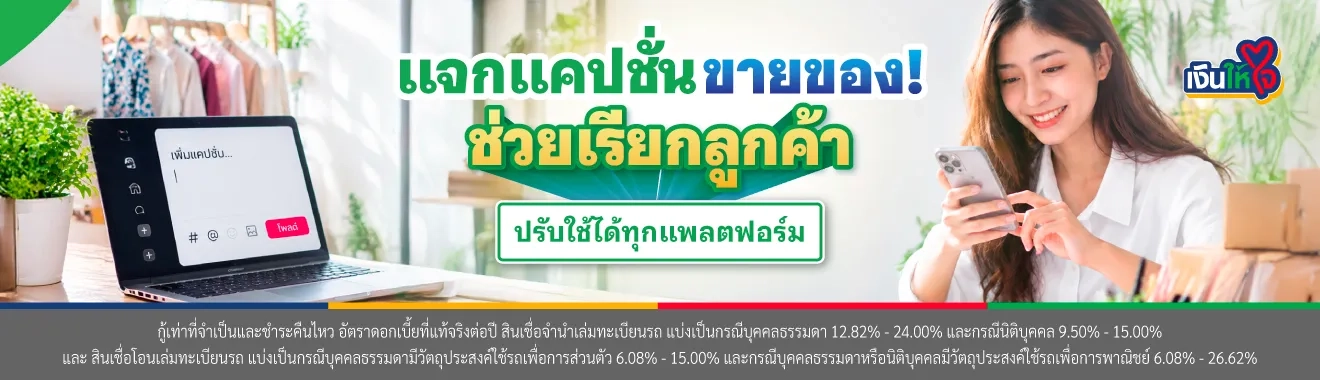 แจกแคปชั่นขายของ