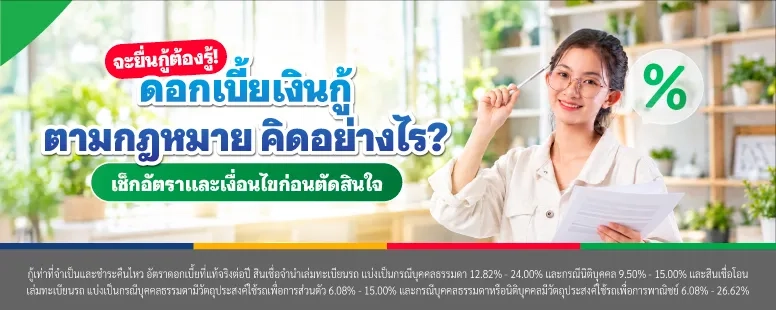 ดอกเบี้ยเงินกู้ตามกฎหมาย