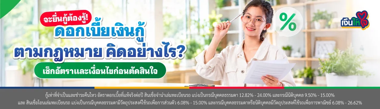ดอกเบี้ยเงินกู้ตามกฎหมาย