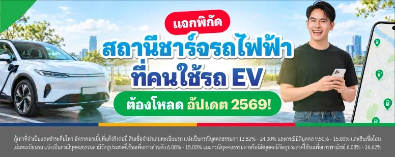 สถานีชาร์จรถไฟฟ้า