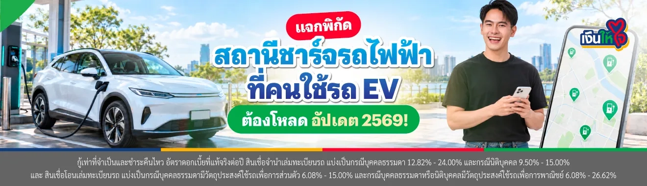 สถานีชาร์จรถไฟฟ้า
