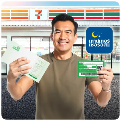 เคาน์เตอร์เซอร์วิส 7-11