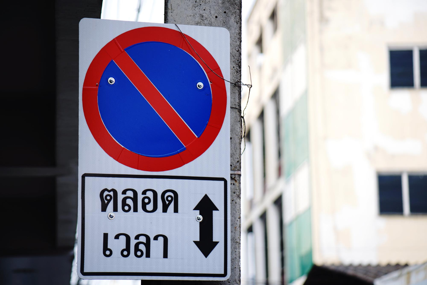 สรุป "ป้ายห้ามจอด" แต่ละประเภท มีอะไรบ้าง?