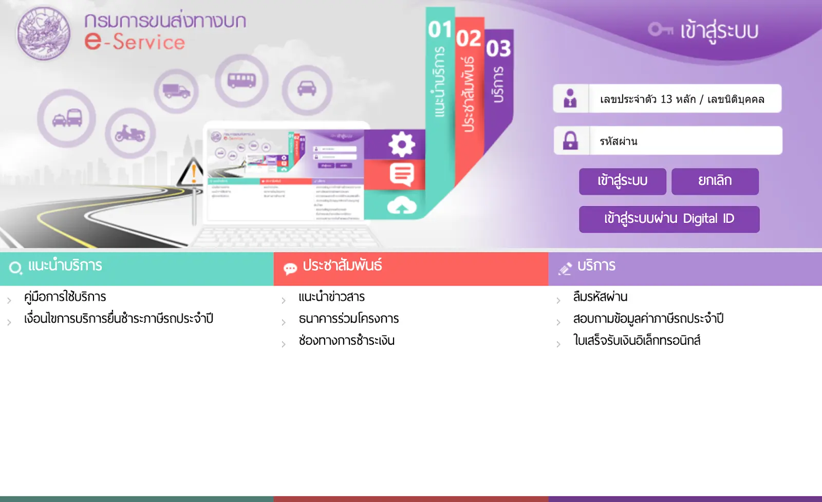 วิธีเช็คภาษีรถยนต์ออนไลน์