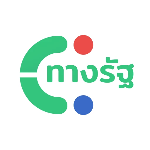 แอปทางรัฐ