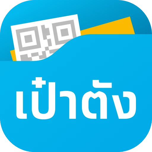 แอปพลิเคชันเป๋าตัง